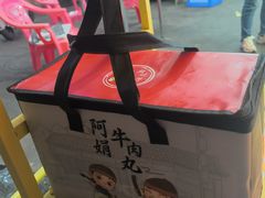 -阿娟牛肉丸·手打牛肉丸·现做现卖