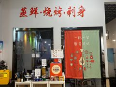 -一蚝一贝海鲜特色餐厅(万象城店)