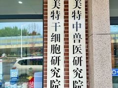 -派美特宠物医院·核磁CT·骨科肿瘤·疑难转诊(沈农禾丰店)