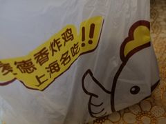 -麦德香炸鸡(工农路店)