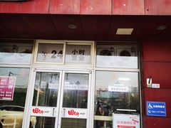 -好嫂子(五里坨店)