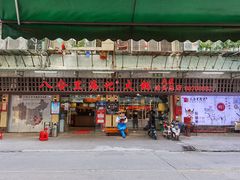 门面-八合里牛肉火锅(八合里总店)