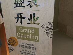 -眷茶(大卫城10楼店)