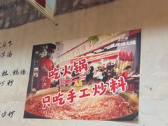-肖婷姐大铁锅重庆火锅(南湖店)