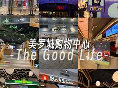 -美罗城