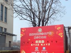 -中国农业博物馆