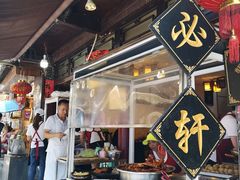 -金必轩(青岩店)