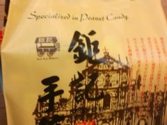 -钜记手信(兴华楼店)