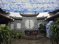 -璞真扎染博物馆