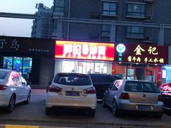 -薛记炒货(伟东店)