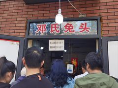 -邓氏兔头