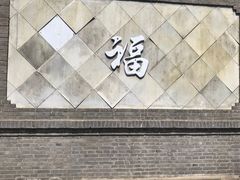 -清风小镇闯关东影视基地