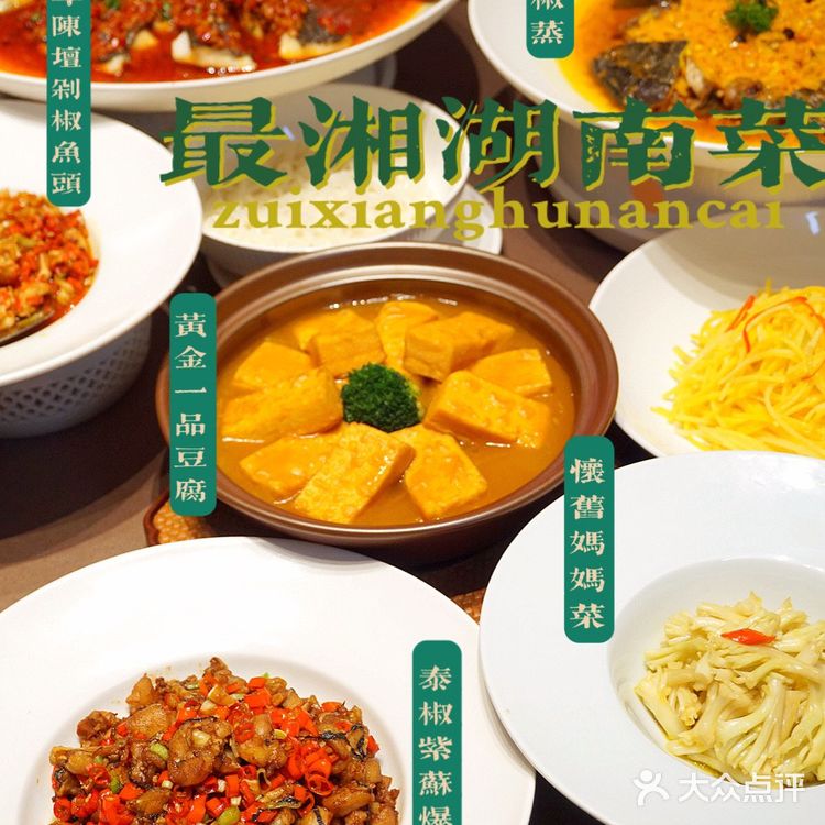 长沙南边敲有品质的湘菜馆！一整个爱住❤