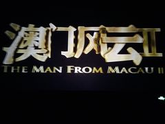 iphone_upload_pic-中影国际影城(西溪印象城CINITYLED店)