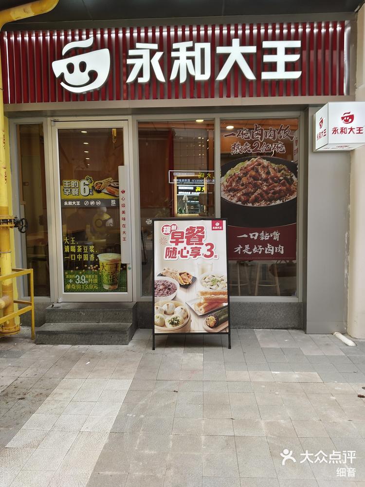 打卡永和大王豆浆很好喝很好味