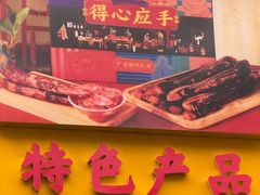 -得心斋(文华北路店)