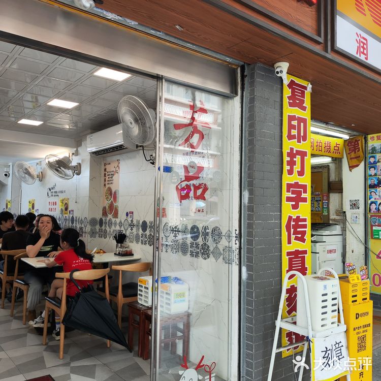 东山口芬芳甜品