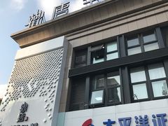 -观唐足道SPA养生会馆(南湖店)