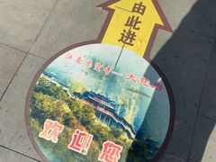 -大慈岩风景区