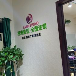 -柯琳造型