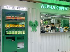 门面-ALPHA COFFEE阿尔法咖啡(虹泉路店)