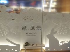-覔书店(壹方城店)