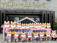 -杭州工艺美术博物馆