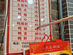 -袁记花椒鸭