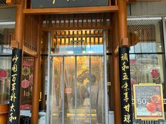 -庄隐阁(悠方广场店)
