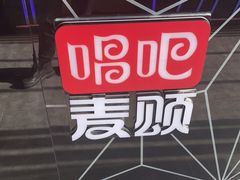 -唱吧麦颂KTV·派对(东坝店)