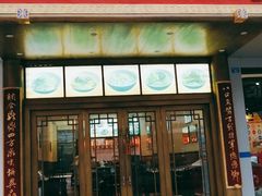 门面-张老五凉粉店(槐树街店)