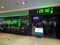 -绿茶餐厅(天津天河城店)