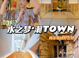 武汉探店｜周末带娃好去处-水之梦