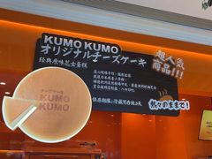 -KUMO KUMO(南通首店)