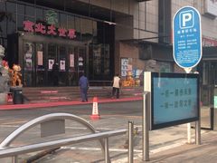 -京北大世界