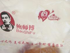 -鲍师傅糕点(国金街店)