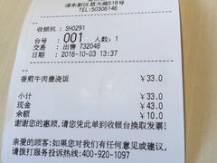 账单-味千拉面(上海蓝天路店)