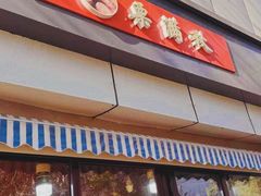 -栗满秋(燕丰西坝河店)