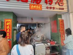 -河记肠粉店