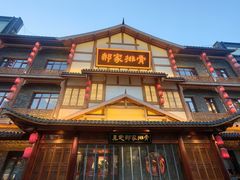 -真定郝家排骨(正定县总店)