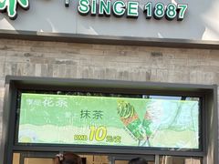 -吴裕泰茶庄(鼓楼店)