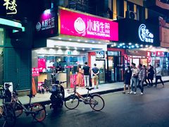 门面-小杨生煎(黄河路店)
