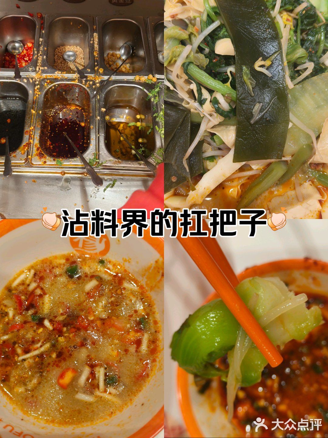 不一样的麻辣烫吃法