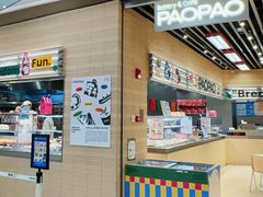 -PAOPAO Bakery&Café(港汇店)