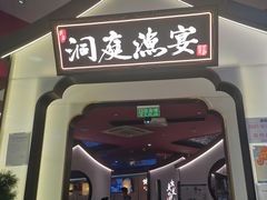 门面-望湘园·洞庭渔宴(永旺店)