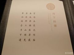 -月下料理(楷林IFC店)