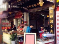 -大郎桥瑞陆糖粥(小太平巷店)