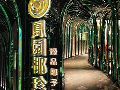 门面-凤园椰珍·臻品椰子鸡(保利时光里店)