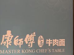 -康师傅私房牛肉面(申虹餐厅店)