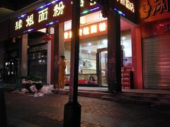 -肆姐面粉馆(坡子街店)